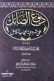 دفع الصائل على مشروعية الحجاب الكامل (Unknown Binding)