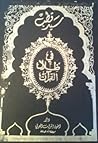 في ظلال القرآن ال...