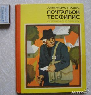 Почтальон Теофилис (Unknown Binding)