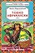 Тошко Африкански by Ангел Каралийчев