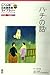 ハチの話（Japanese Graded Reader...