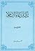 تذكرة دعاة الإسلام