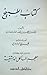كتاب الطبيخ