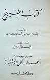كتاب الطبيخ