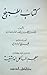 كتاب الطبيخ by محمد بن الحسن البغدادي