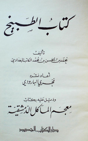 كتاب الطبيخ (Unknown Binding)