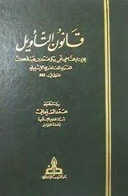 قانون التأويل (Unknown Binding)