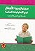 سيكلوجية الأطفال ذوي الإحتياجات الخاصة by مصطفى نوري القمش