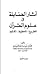 آثار الحنابلة في علوم القرآن