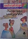 ترنيمة عيد الميلا...