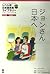 ジョンさん日本へ（Japanese Graded Readers, Level 1 Vol. 1, #3）