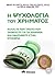 Η ψυχολογία του χρήματος: Αλλάξτε τον τρόπο που σκέφτεστε για τα χρήματα και οδηγηθείτε στην ευημερία