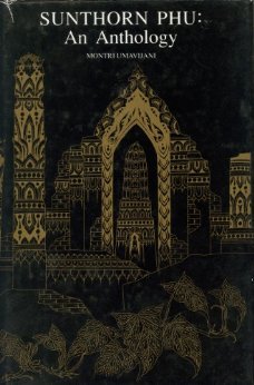 Sunthorn Phu: An anthology (Hardcover)