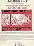 Dungeon Masters Adventure Log (Advanced Dungeons & Dragons/9036)