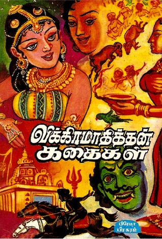 Vikramathithan kathaigal (Hardcover)