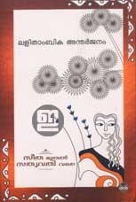 Seeta Muthal Sathyavathi Vare