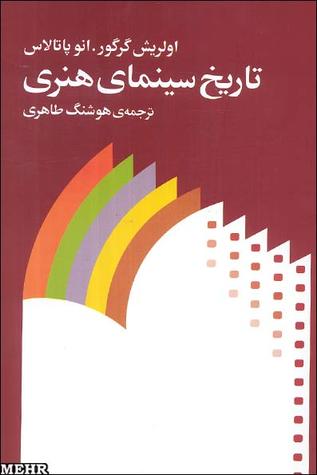 تاریخ سینمای هنری (Paperback)