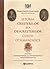 Istoria creşterilor si a descreşterilor curţii othman[n]ice /... by Dimitrie Cantemir