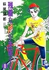 残酷な神が支配する 1 [Zankoku na Kami ga Shihaisuru 1] by Moto Hagio