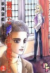 残酷な神が支配する 2 [Zankoku na Kami ga Shihaisuru 2] (Paperback)