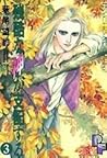 残酷な神が支配する 3 [Zankoku na Kami ga Shihaisuru 3] by Moto Hagio