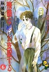 残酷な神が支配する 6 [Zankoku na Kami ga Shihaisuru 6] (Paperback)