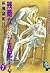 残酷な神が支配する 7 [Zankoku na Kam...