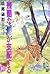 残酷な神が支配する 10 [Zankoku na Kami ga Shihaisuru 10]