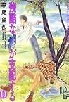 残酷な神が支配する 10 [Zan...