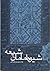 شیوه امامان شیعه