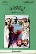 ابن رشد الأندلسي فيلسوف العرب والمسلمين