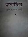 মুসাফির