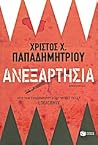 Ανεξαρτησία
