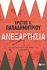 Ανεξαρτησία (Paperback)