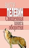Священная книга о...