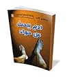 تحميل كتاب آدم يبحث عن حواء pdf