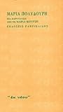 Μαρία Πολυδούρη: ...