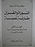 التوراة والقرآن مقارنة نصية...