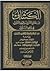 تفسير الكشاف للزمخشري by محمود بن عمر الزمخشري