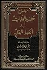 شرح نظم الورقات ف...