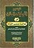 تيسير اللطيف المنان في خلاصة تفسير القرآن