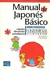 Manual de Japonés Básico by Yoko Nakazawa