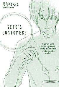 Seto no Omise no Okyakusama (Seto's Customers)