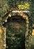 রজনী by Bankim Chandra Chattopadhyay
