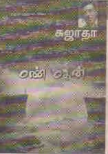 மண் மகன் (Unknown Binding)