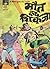 Flash-Maut Ka Shikanja ( Indrajal Comics No. 443 )