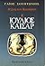 Η ζωή των καισάρων: Ιούλιος Καίσαρας (Βιβλίο 1)