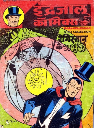 Mandrake-Registan Ke Garbh Main ( Indrajal Comics Vol 21 No 6 )