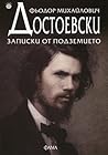Записки от подзем...