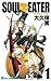 ソウルイーター #1 [Soul Eater #1]